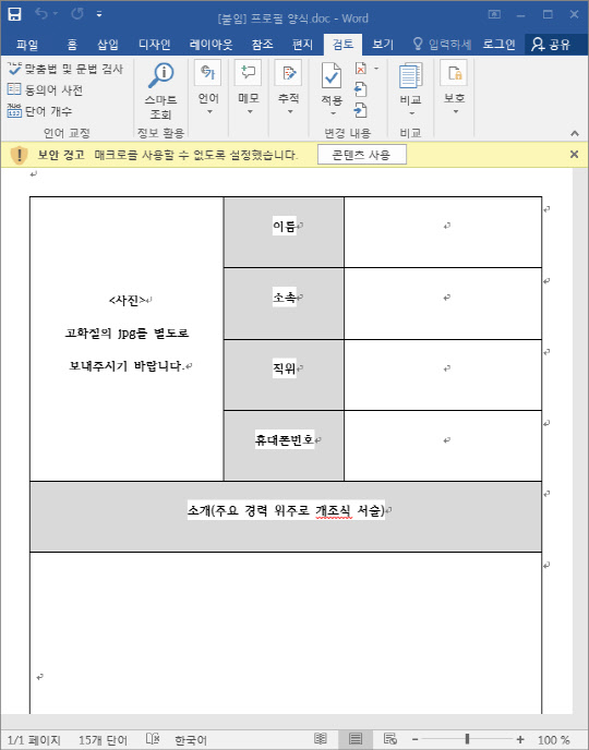 악성 DOC 문서가 실행되고 있는 화면. 이스트시큐리티 제공